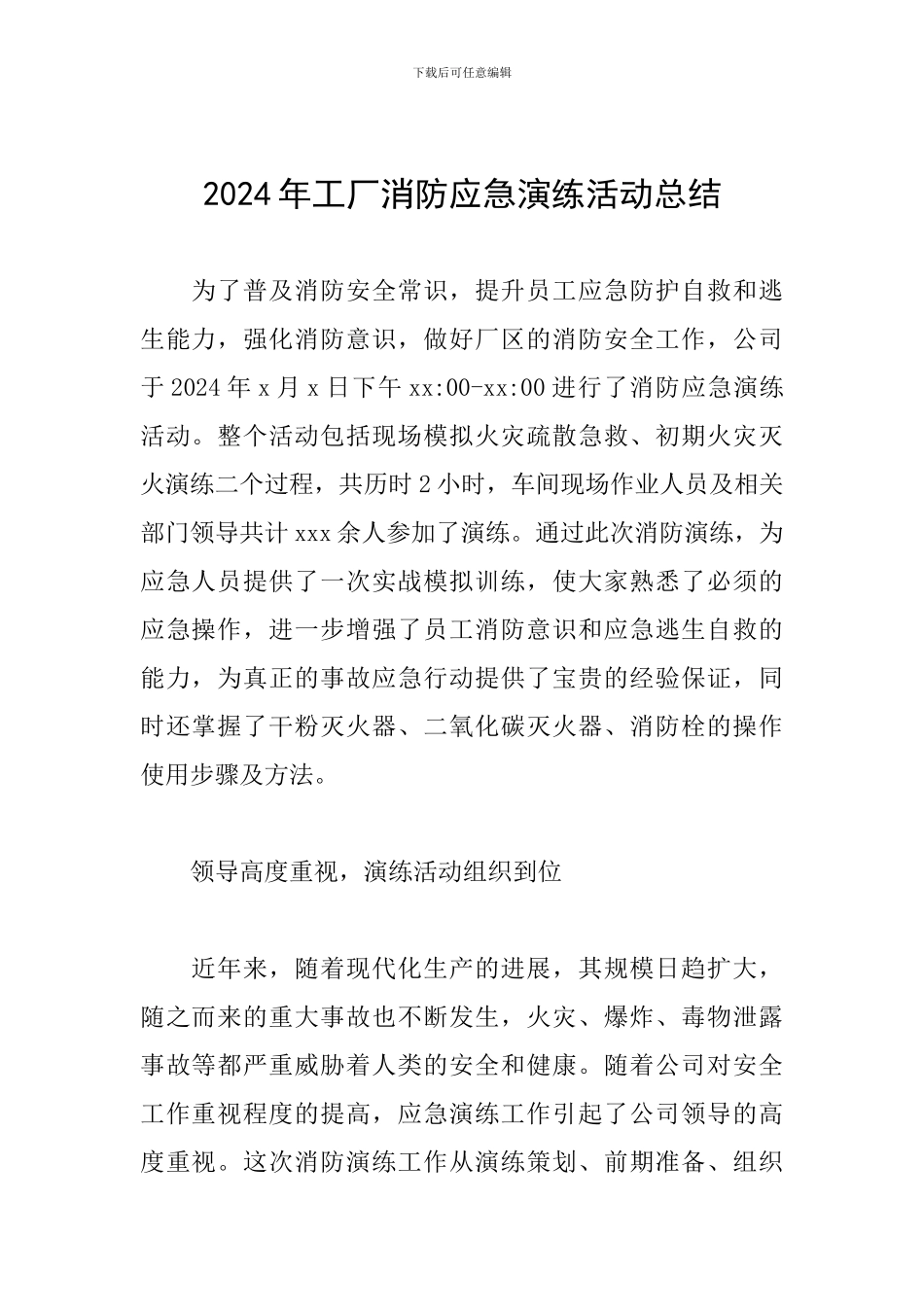 2024年工厂消防应急演练活动总结_第1页