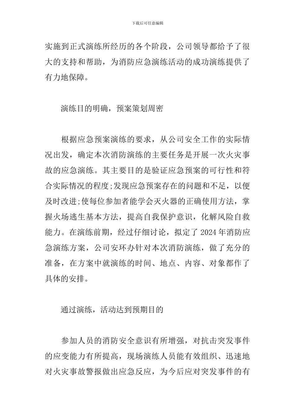 2024年工厂消防应急演练活动总结_第2页