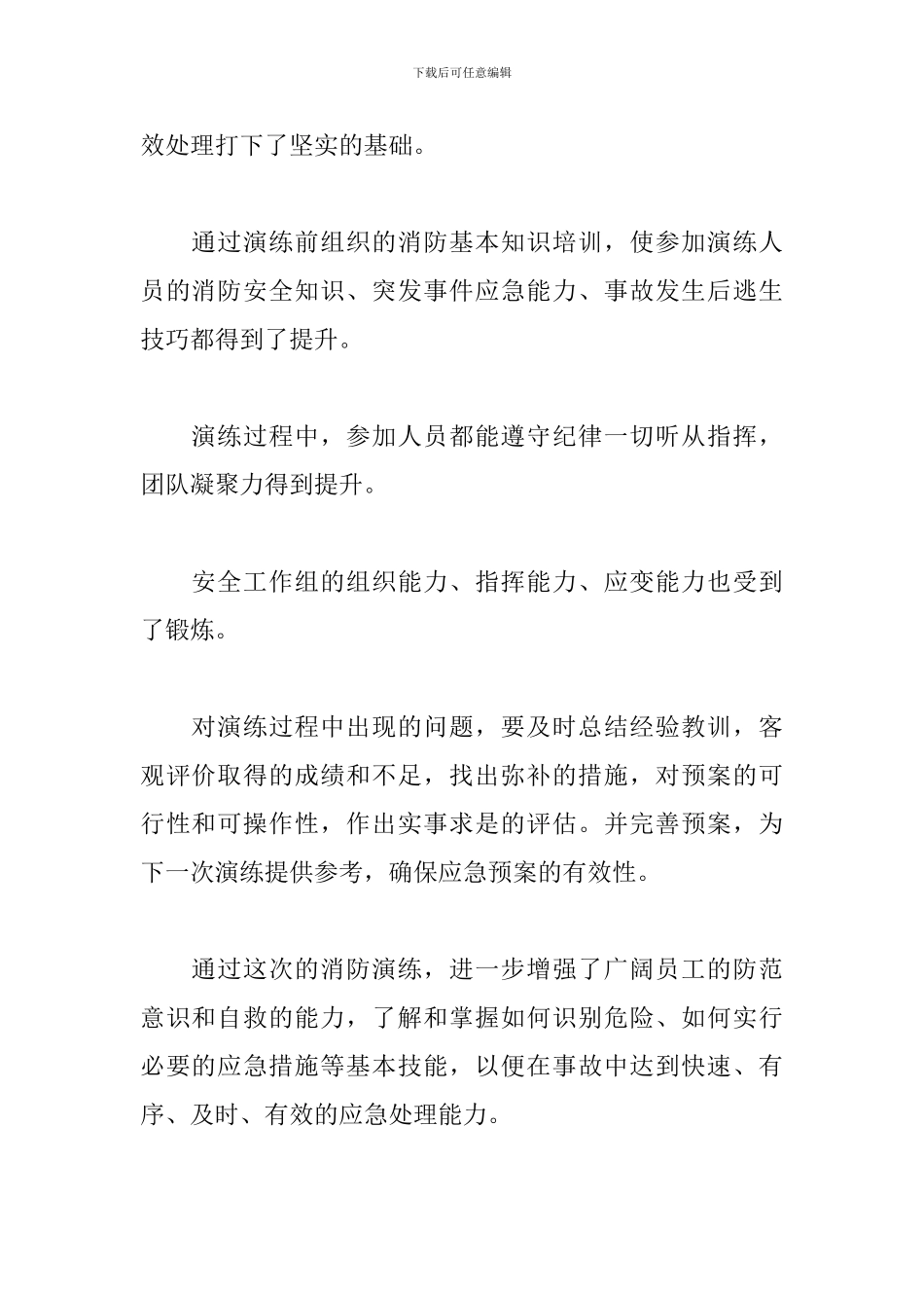 2024年工厂消防应急演练活动总结_第3页