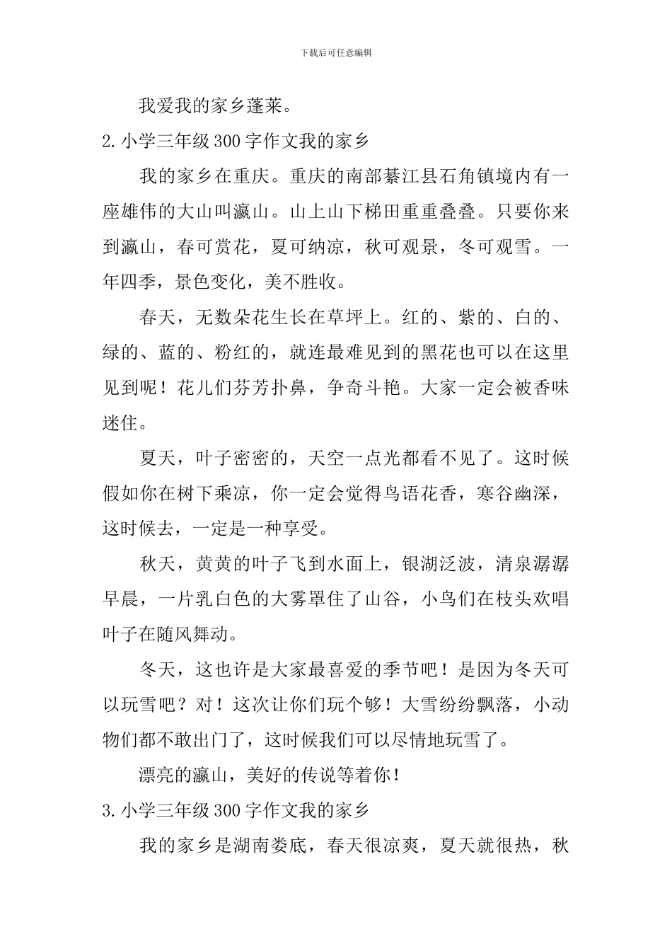 小学三年级300字作文我的家乡_第2页