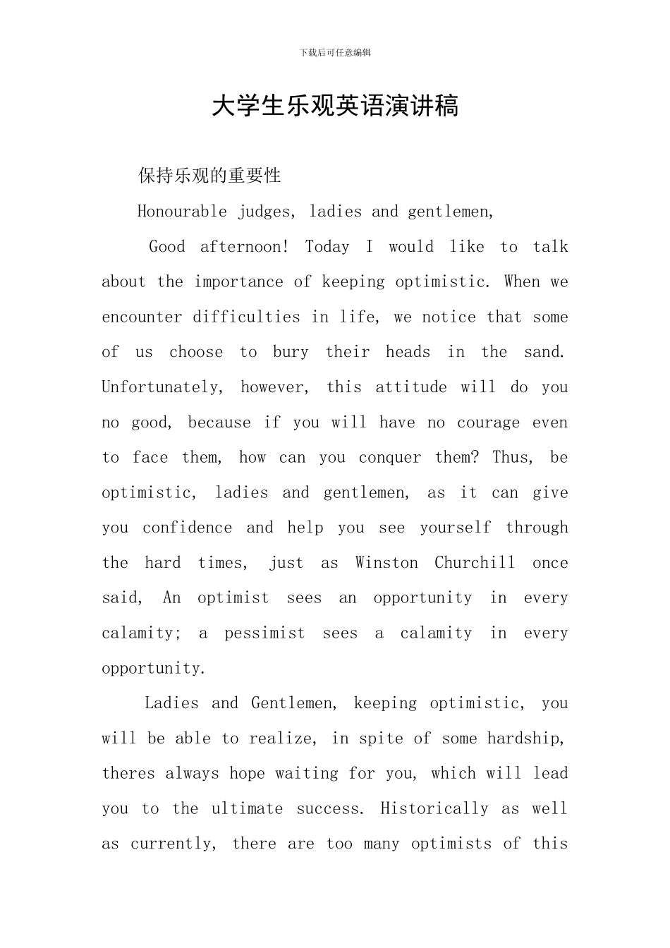 大学生乐观英语演讲稿_第1页