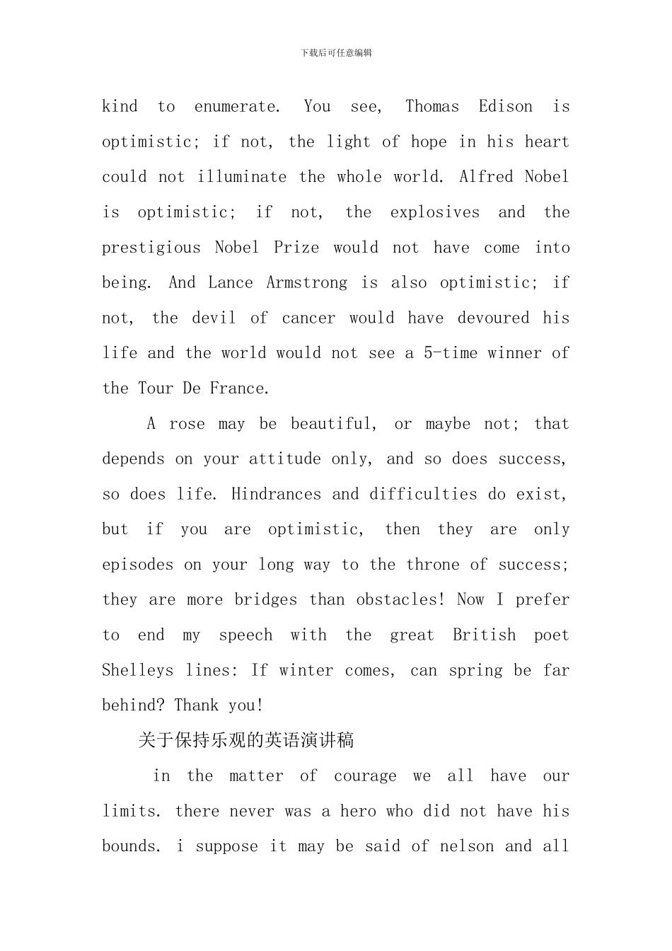 大学生乐观英语演讲稿_第2页