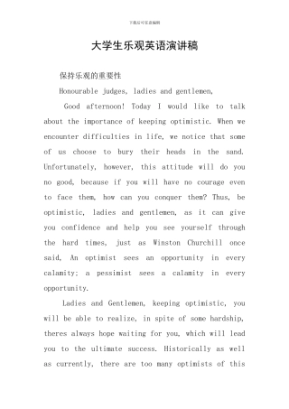 大学生乐观英语演讲稿