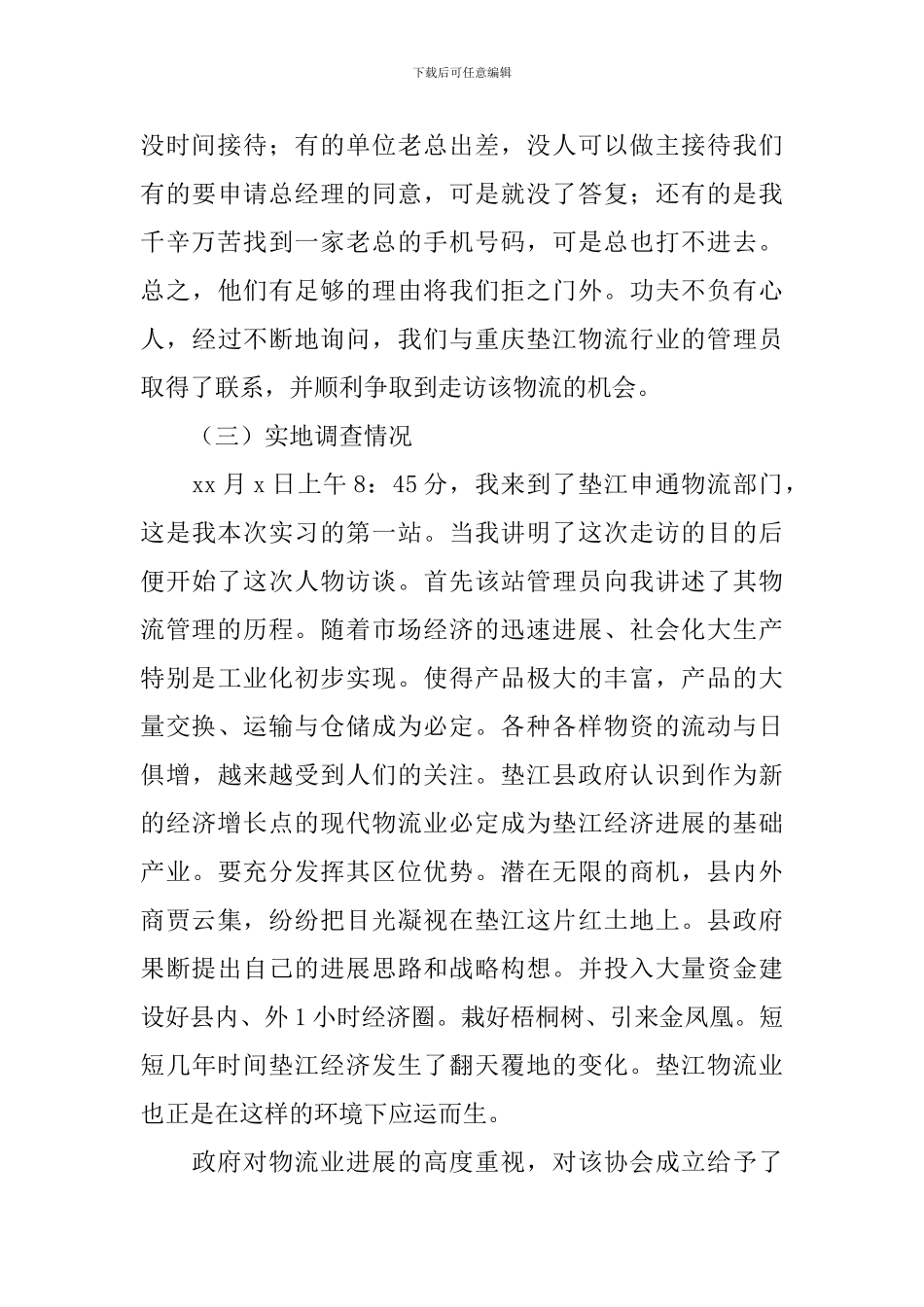 应届毕业生实习报告范文_第3页