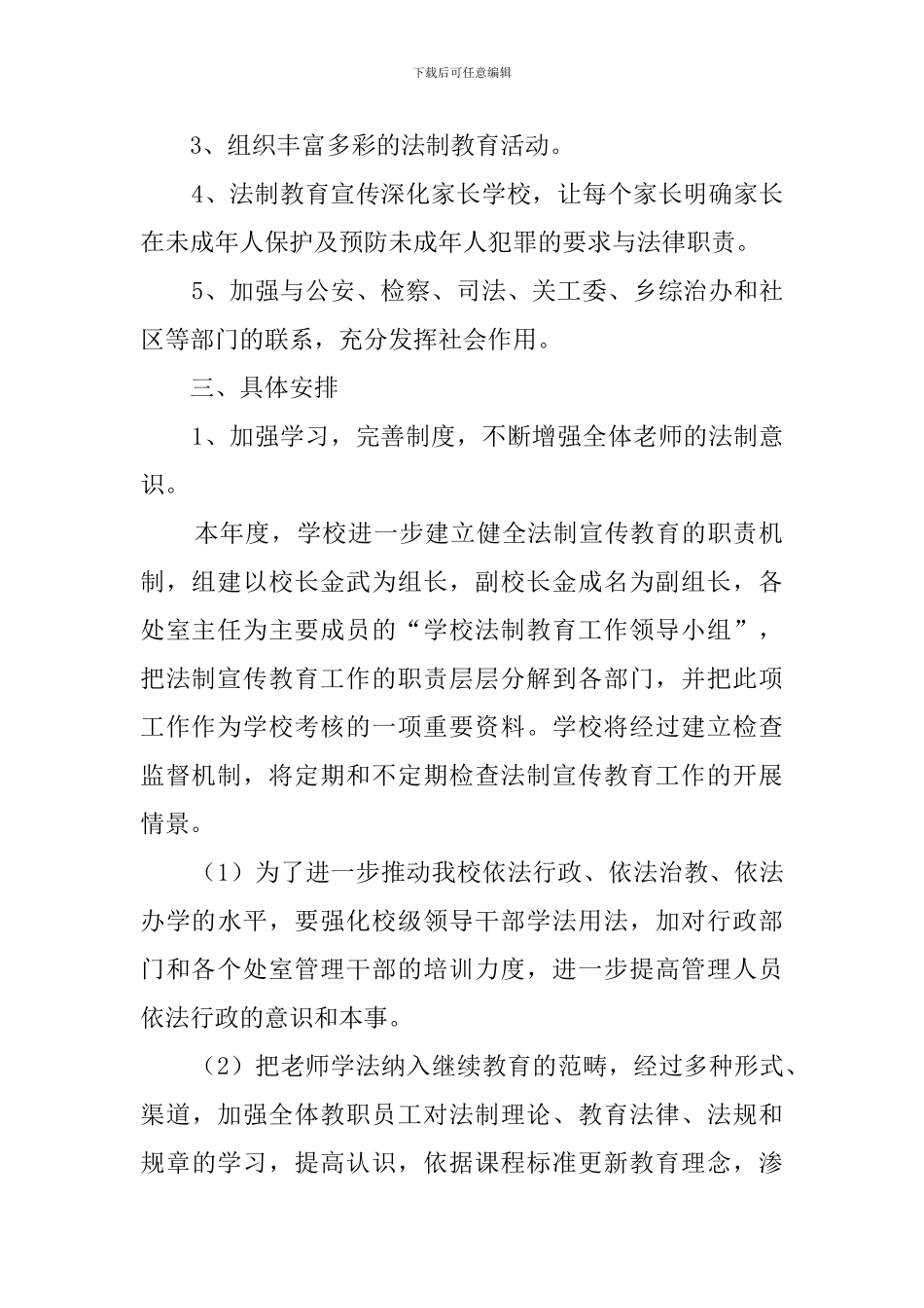 2024年法制教育计划_第2页