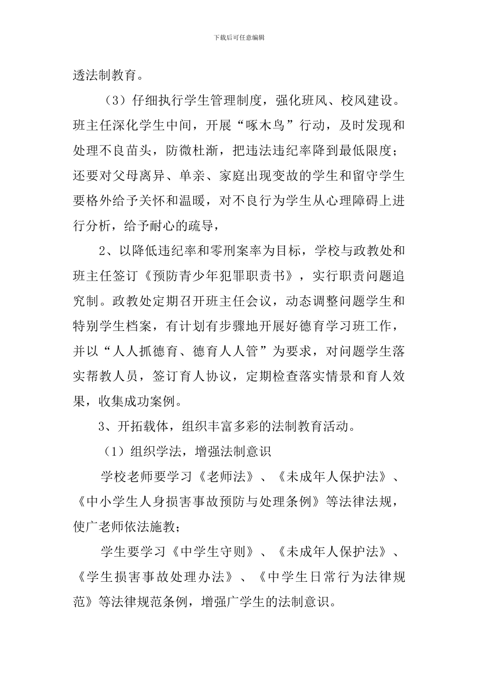 2024年法制教育计划_第3页