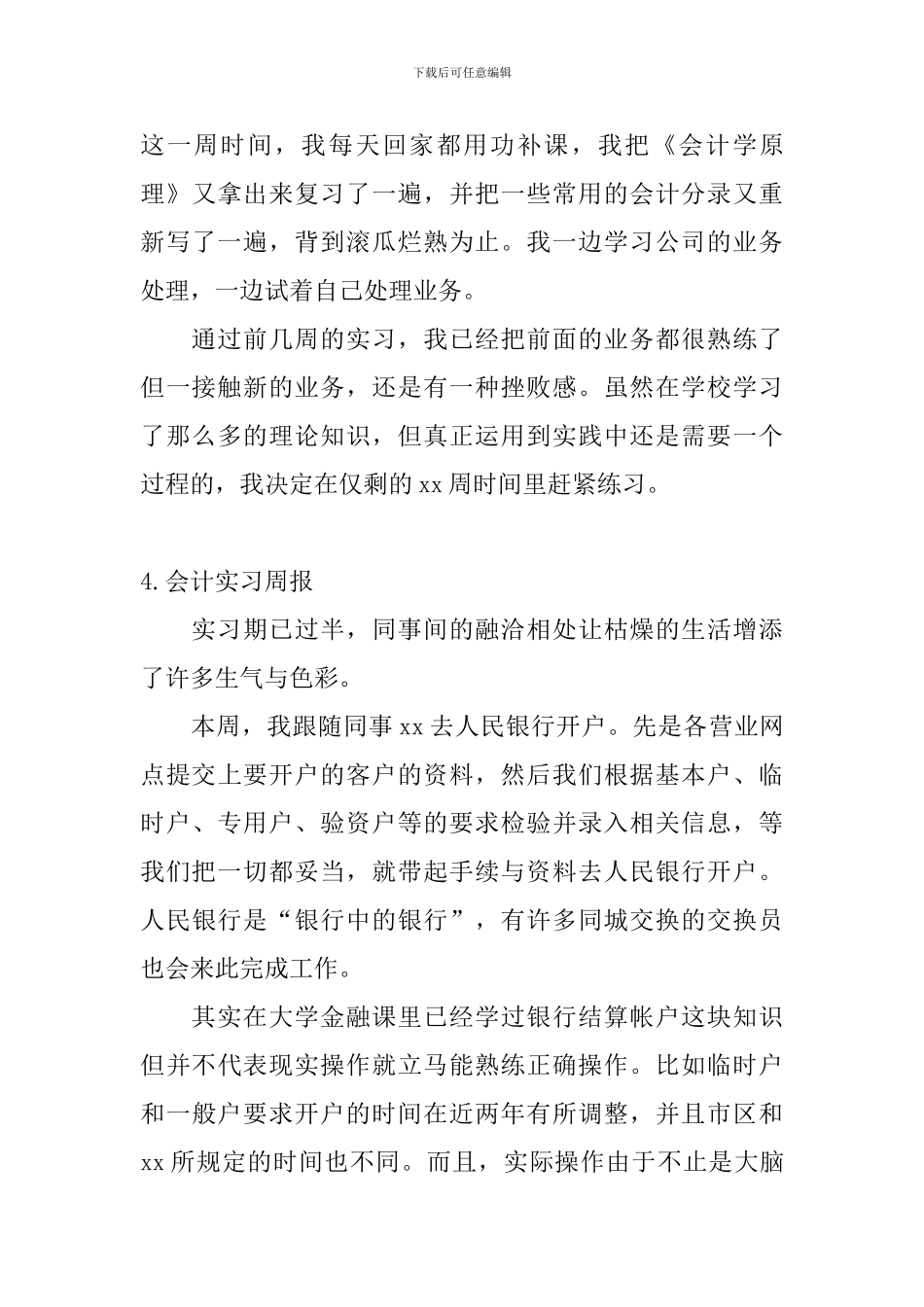 会计实习周报_第3页