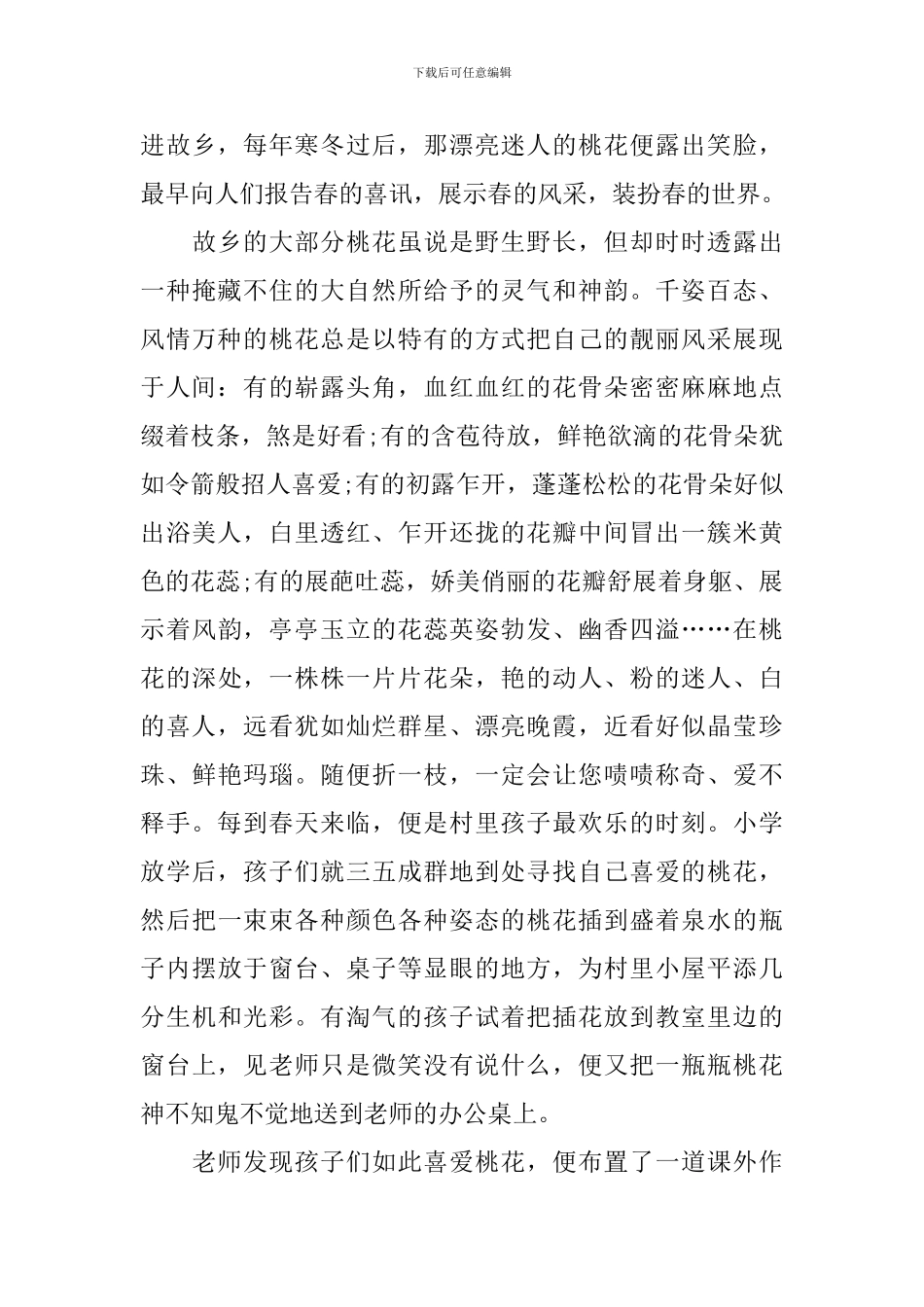 描写桃花的优秀作文600字_第3页