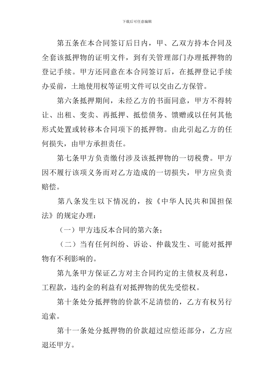 抵押担保合同锦集10篇_第2页