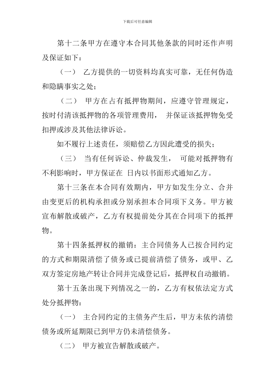 抵押担保合同锦集10篇_第3页