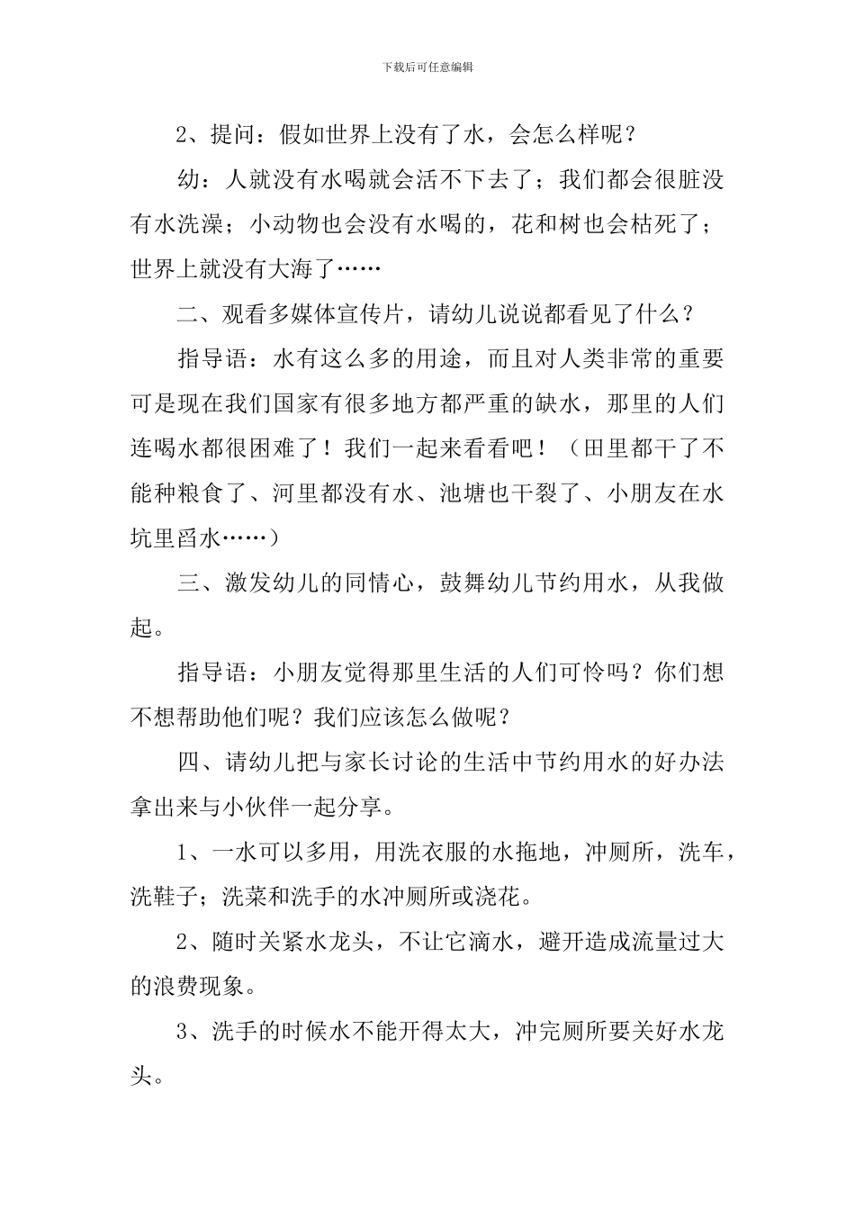 《节约用水-从我做起》教案_第2页