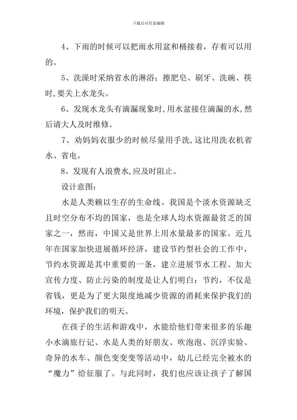 《节约用水-从我做起》教案_第3页