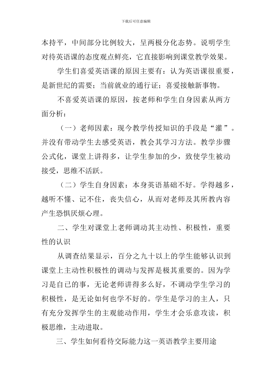 英语教育实习期间调查报告_第2页