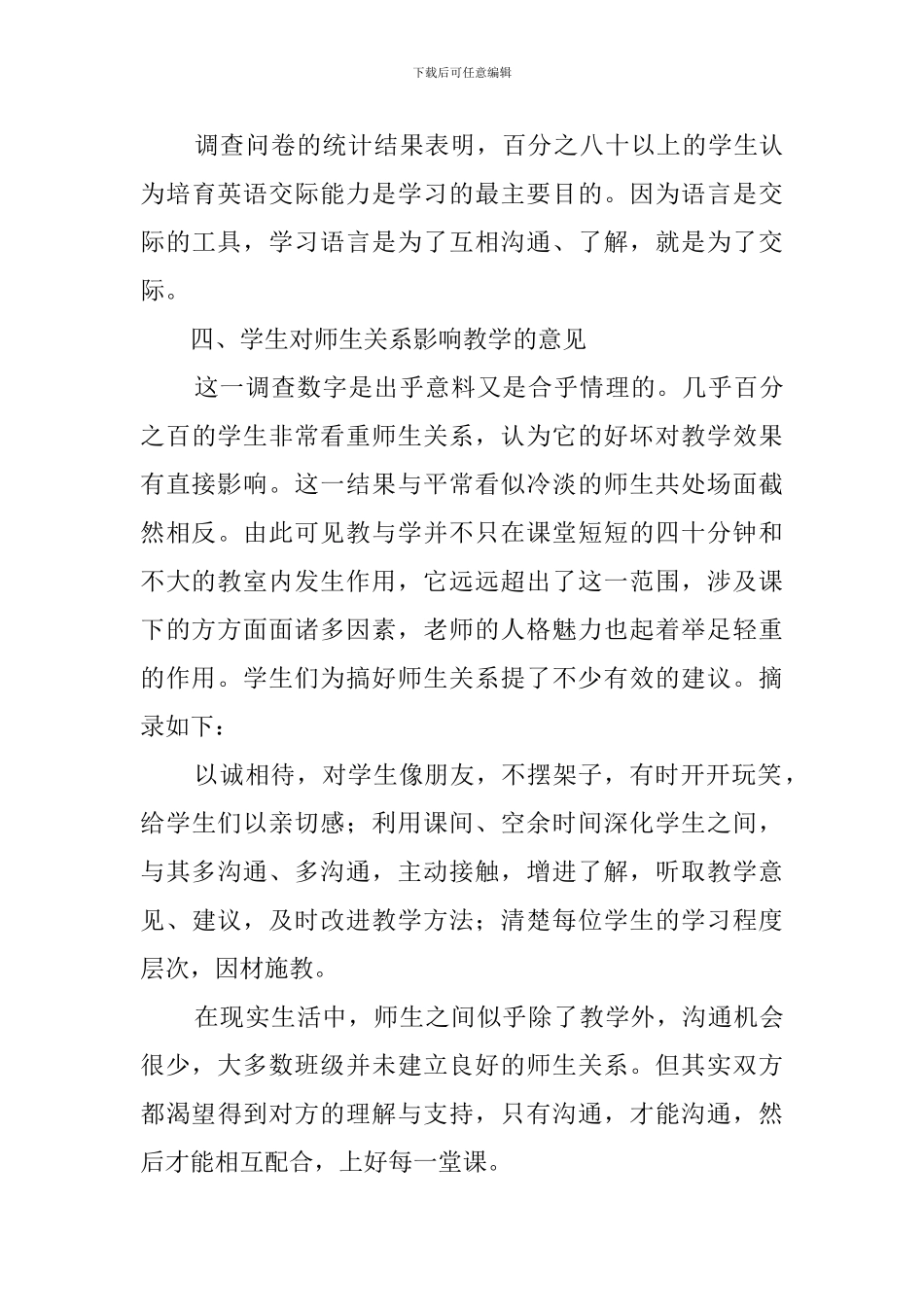 英语教育实习期间调查报告_第3页