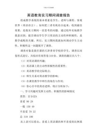 英语教育实习期间调查报告