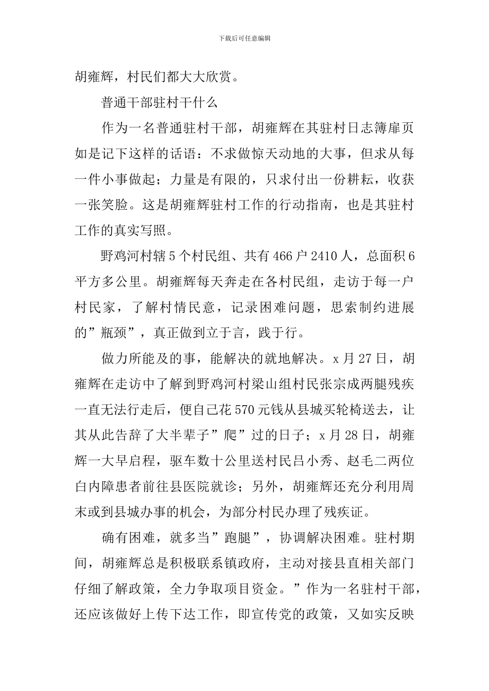 驻村干部个人述职报告5篇_第2页