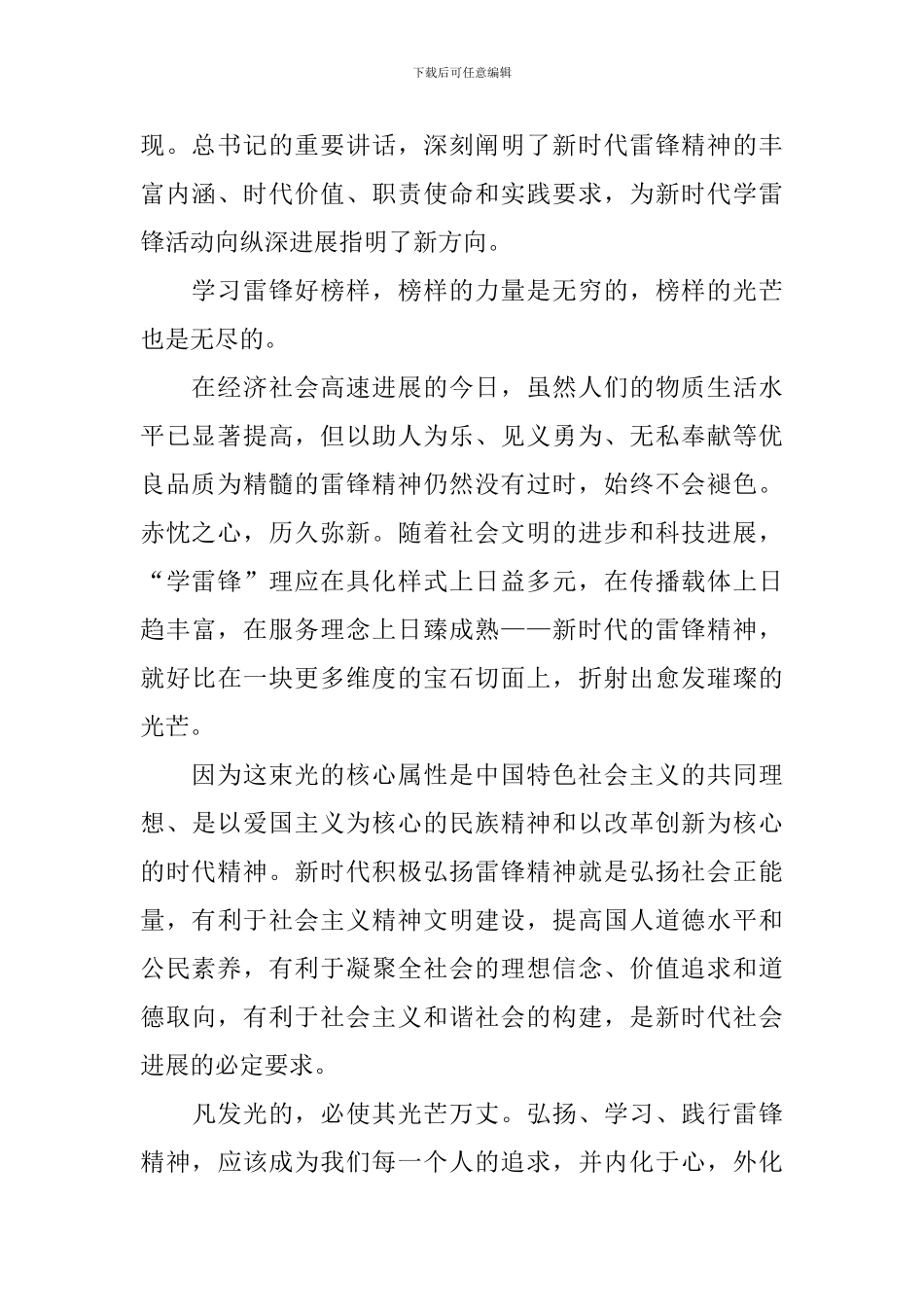 学习雷锋精神心得体会及启示_第2页