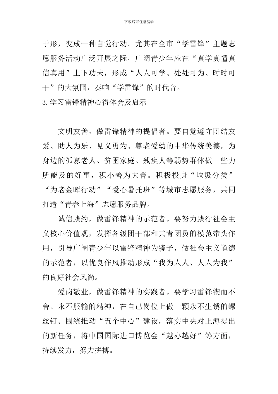 学习雷锋精神心得体会及启示_第3页