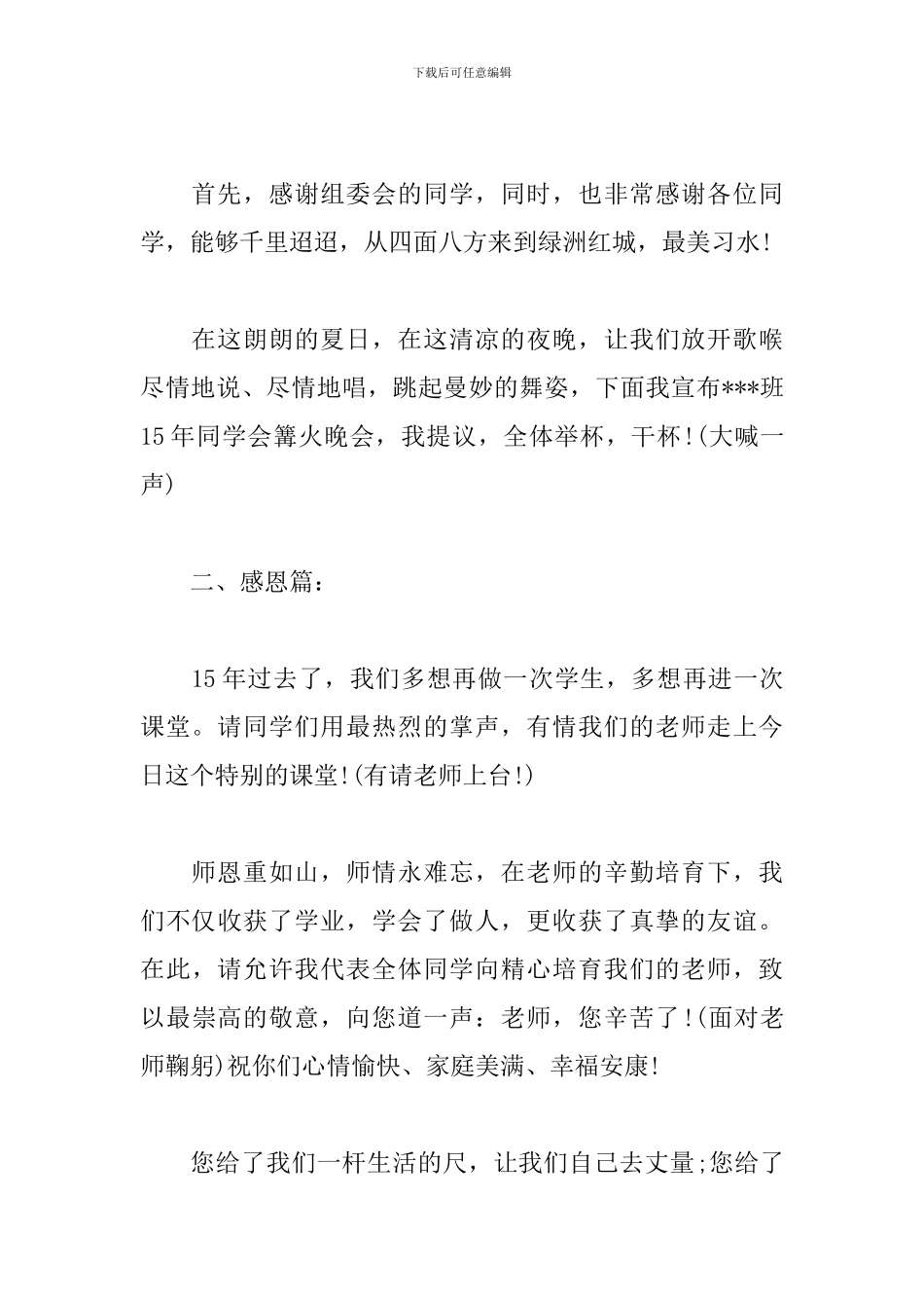 学校文艺篝火晚会主持词_第3页