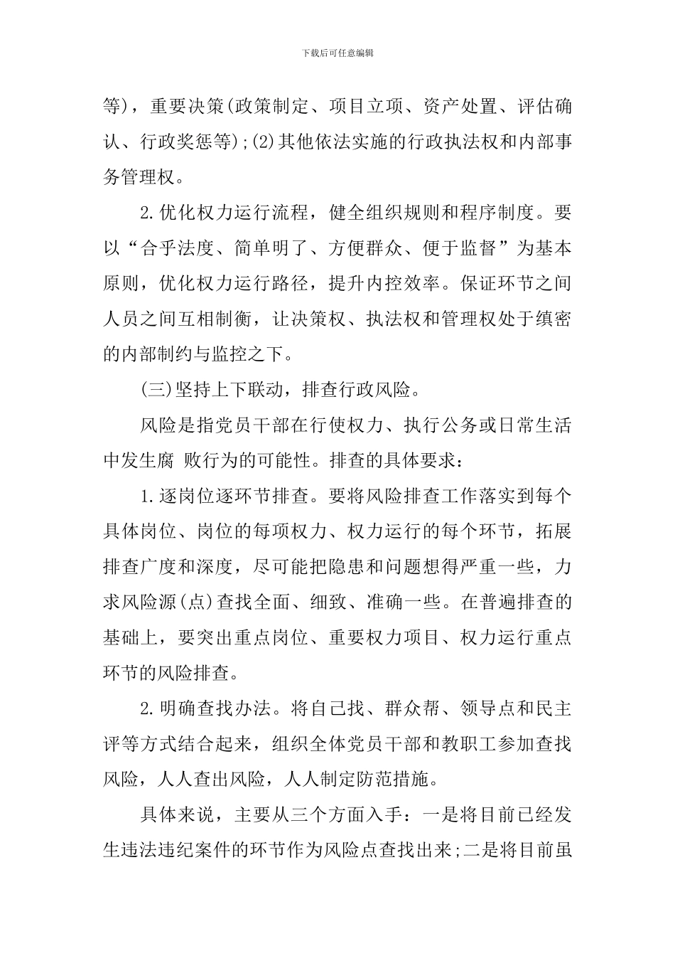 学校内部控制建设规划设计方案_第3页