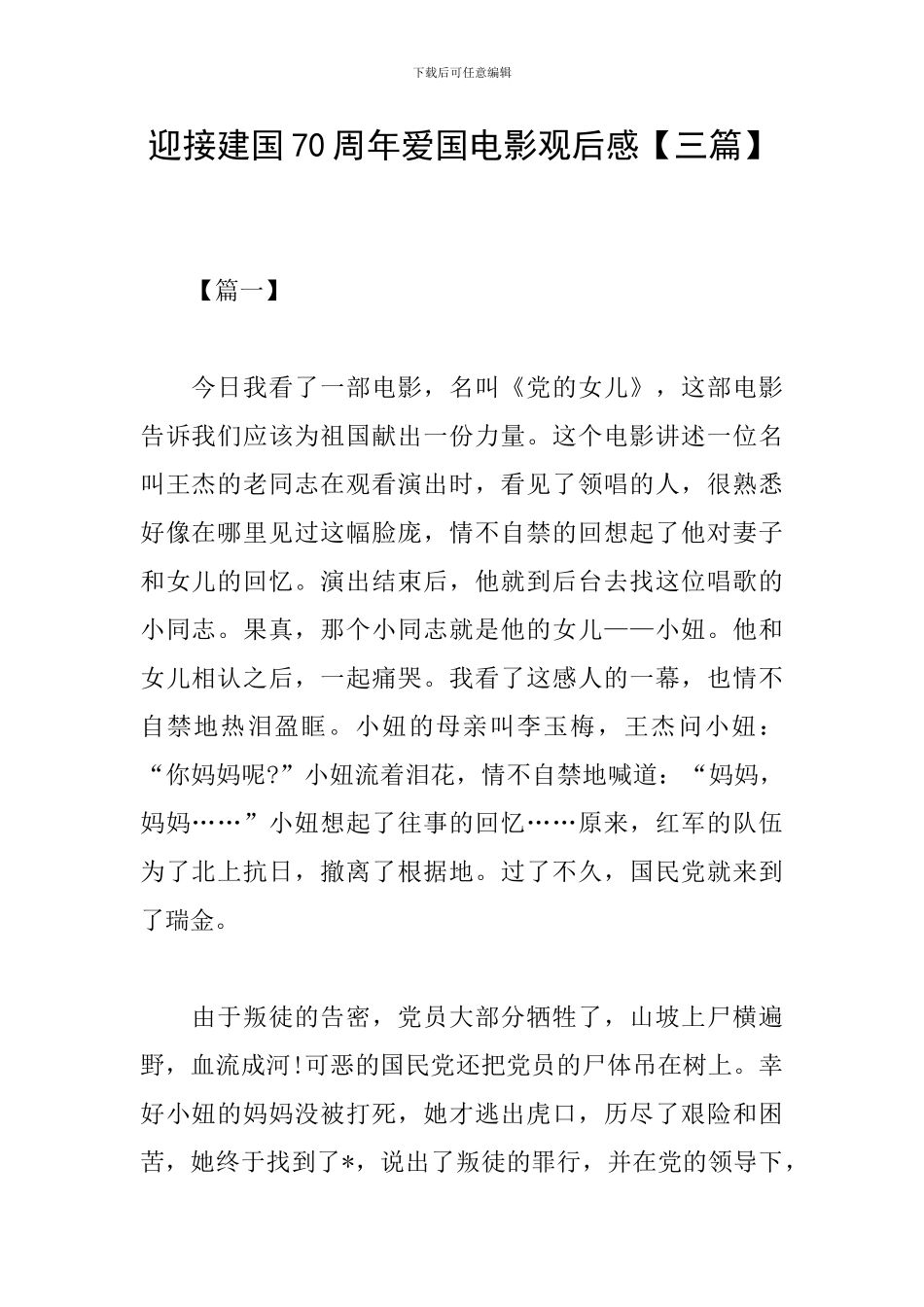 迎接建国70周年爱国电影观后感_第1页