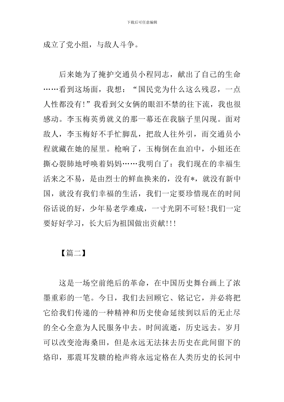 迎接建国70周年爱国电影观后感_第2页
