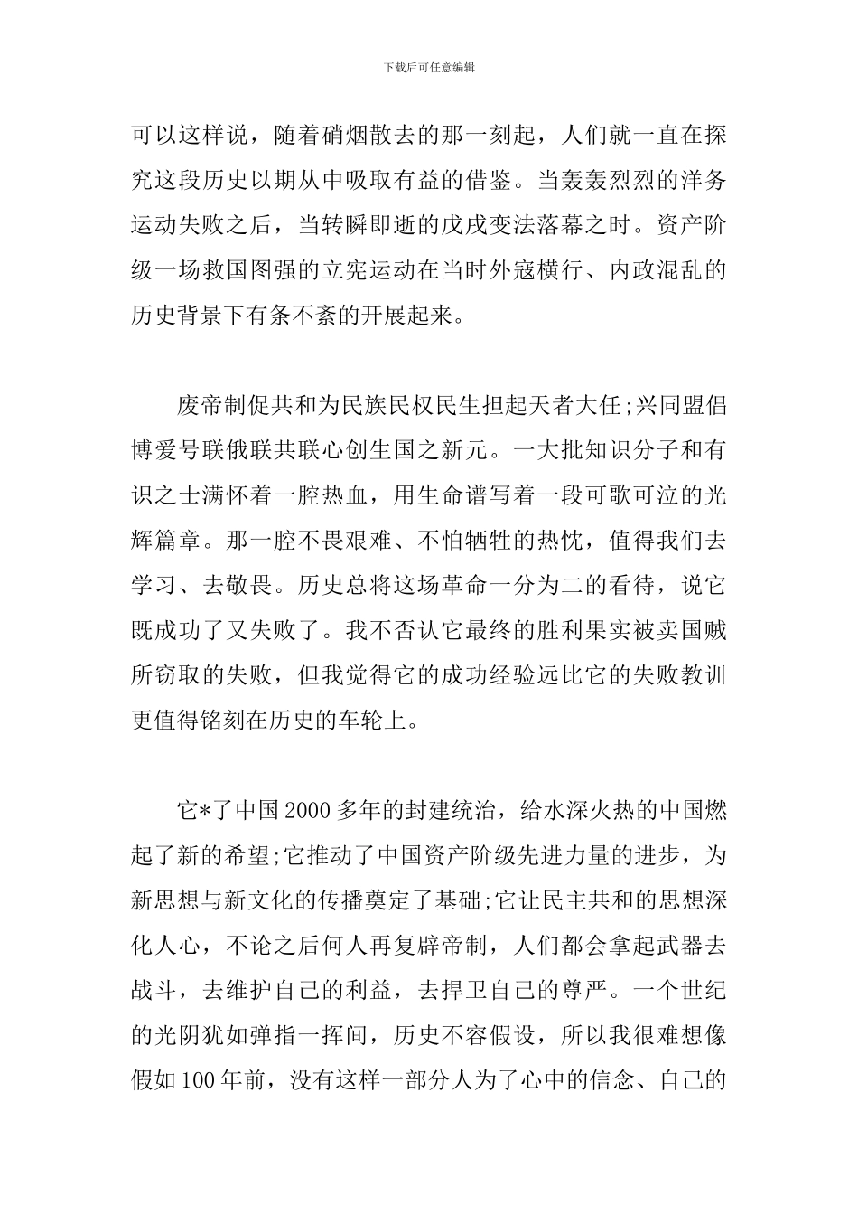 迎接建国70周年爱国电影观后感_第3页