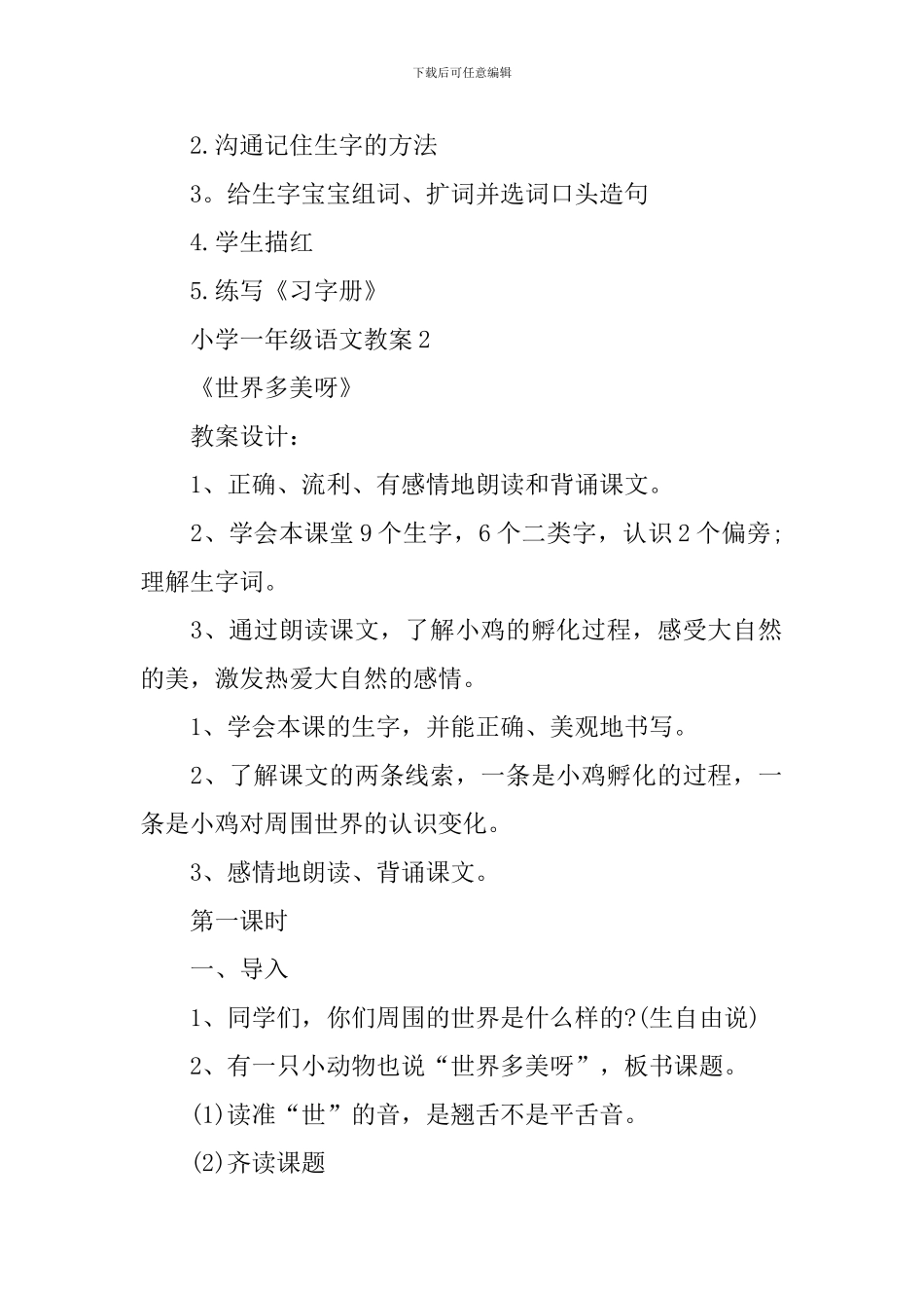 一年级语文下册实用教案设计五篇_第3页
