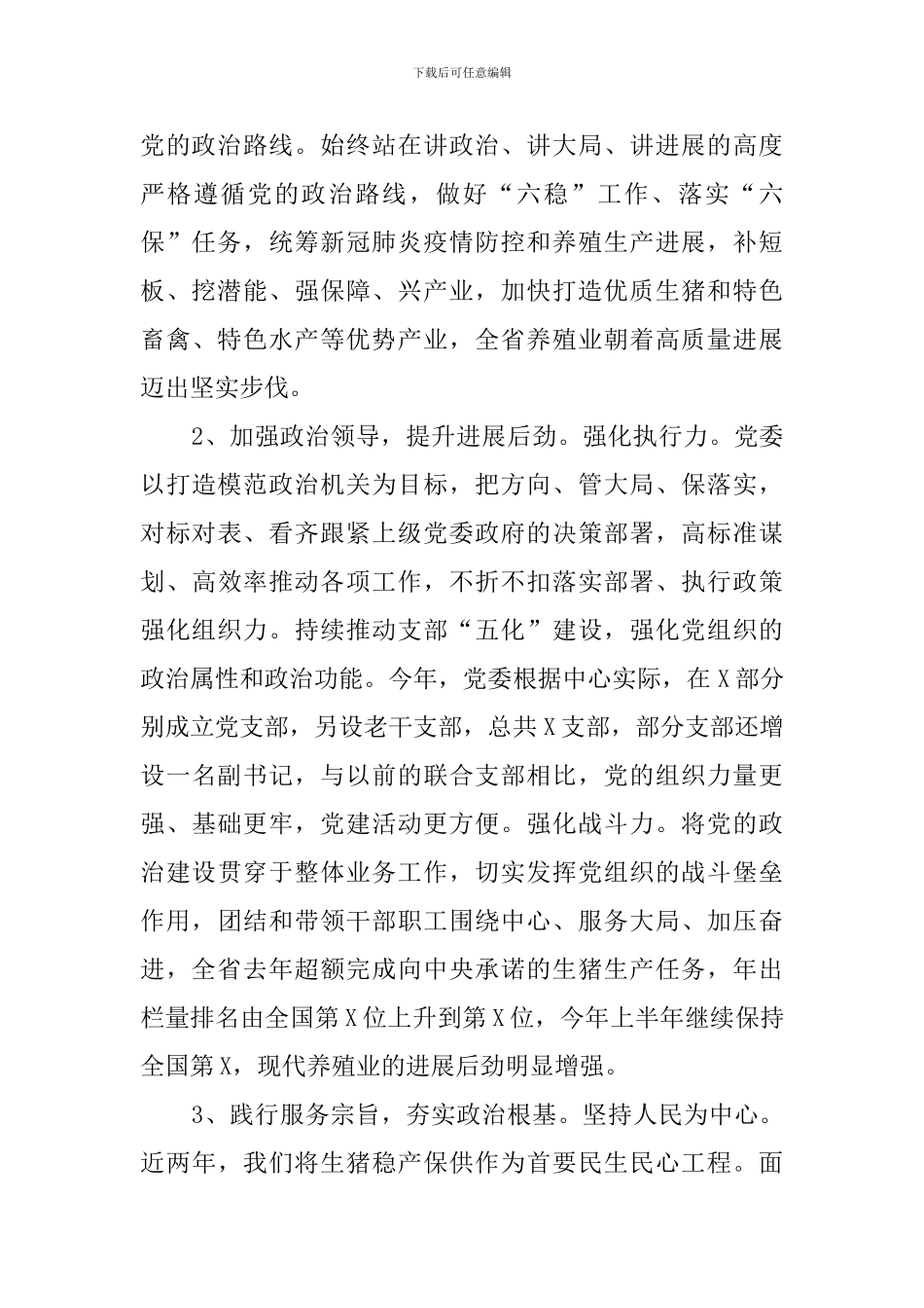 政治建设考察自评情况报告_第2页