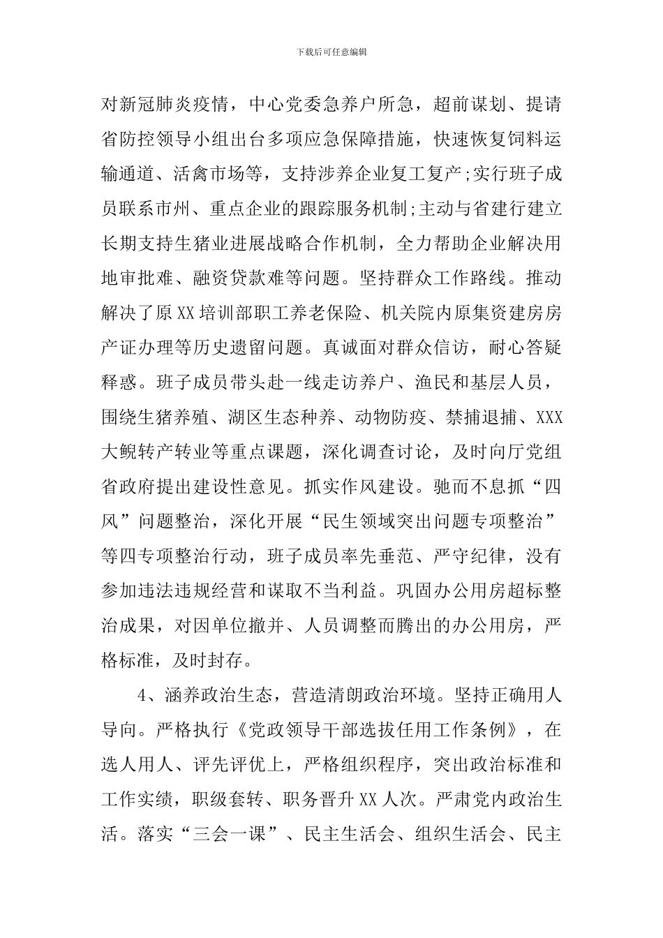 政治建设考察自评情况报告_第3页