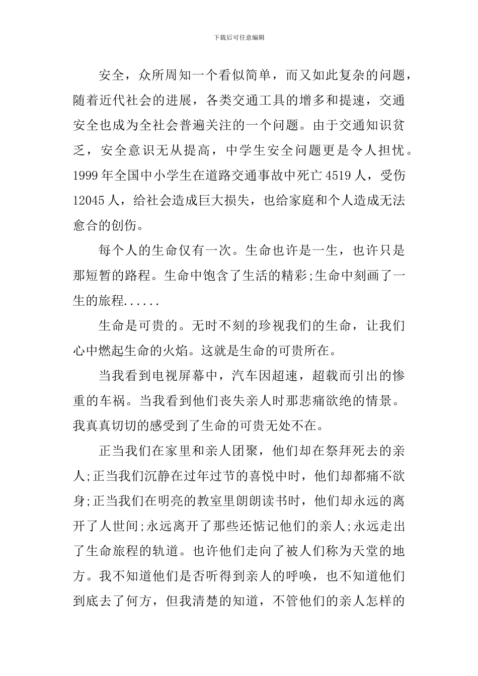 央视中小学生安全教育日个人观后感_第3页