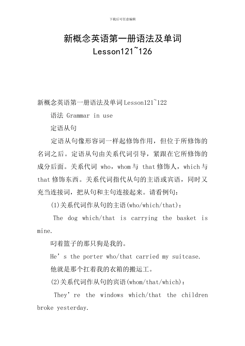 新概念英语第一册语法及单词Lesson121-126_第1页