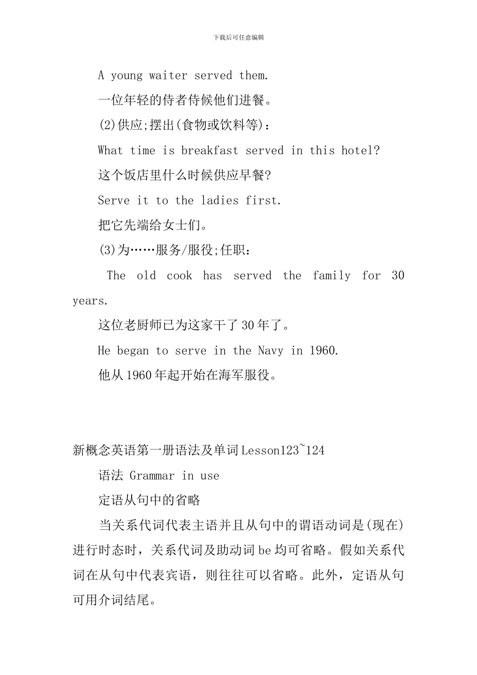 新概念英语第一册语法及单词Lesson121-126_第3页