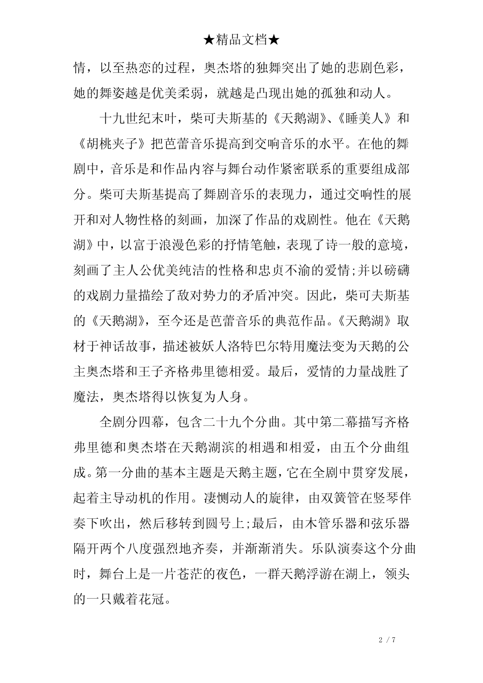 (完整版)芭蕾舞剧《天鹅湖》赏析_第2页