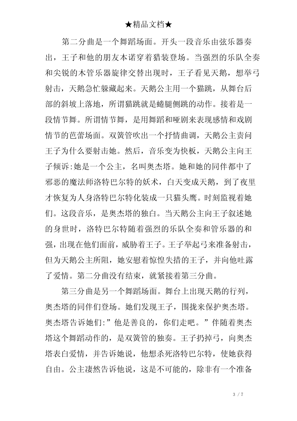 (完整版)芭蕾舞剧《天鹅湖》赏析_第3页