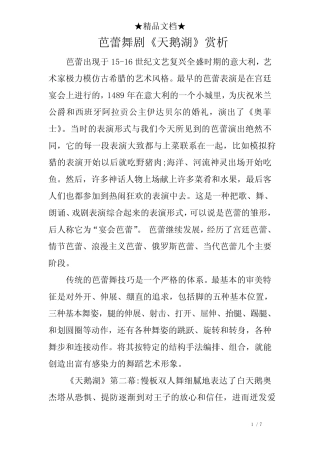 (完整版)芭蕾舞剧《天鹅湖》赏析