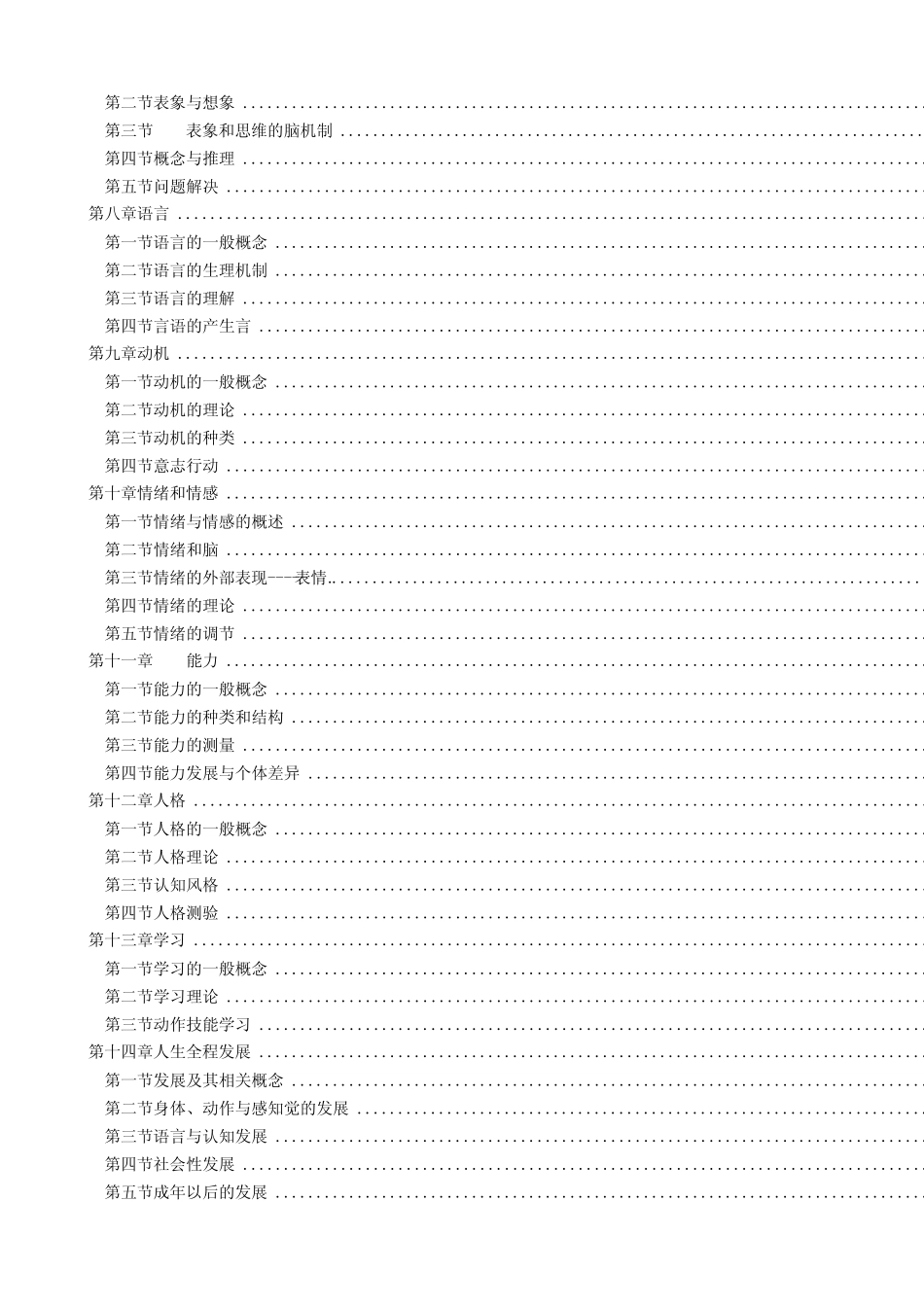 普通心理学(彭聃龄)教案 _第3页