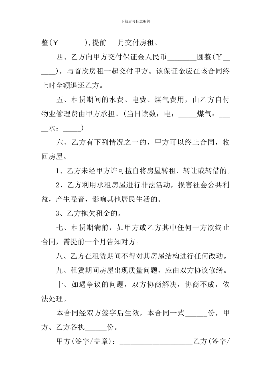 2024个人房屋简单出租协议书范文_第2页