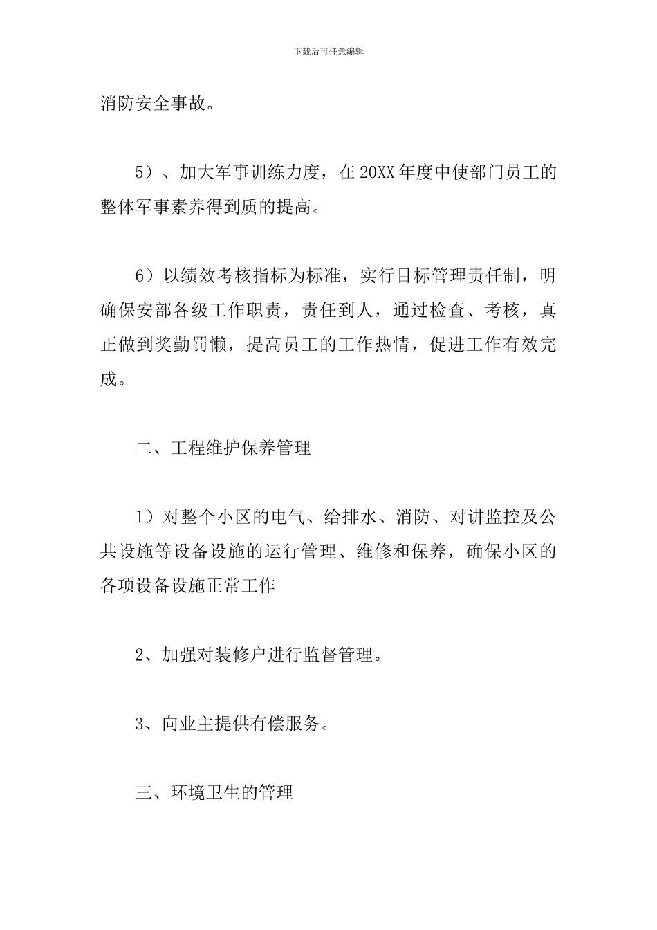 2024商场保洁主管工作计划_第2页