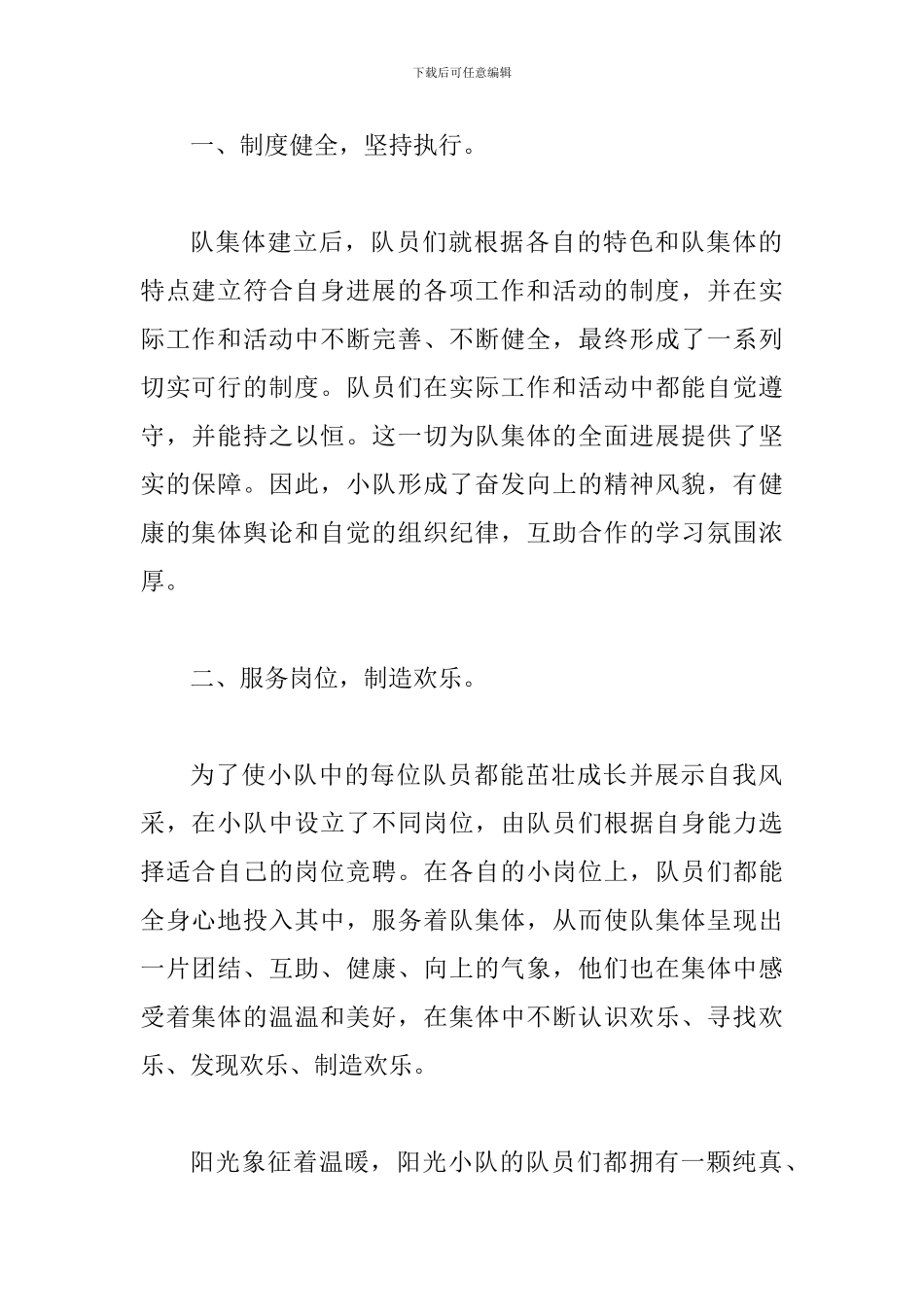 优秀少先队事迹材料一篇与学习雷锋精神少先队活动课说课比赛稿_第2页