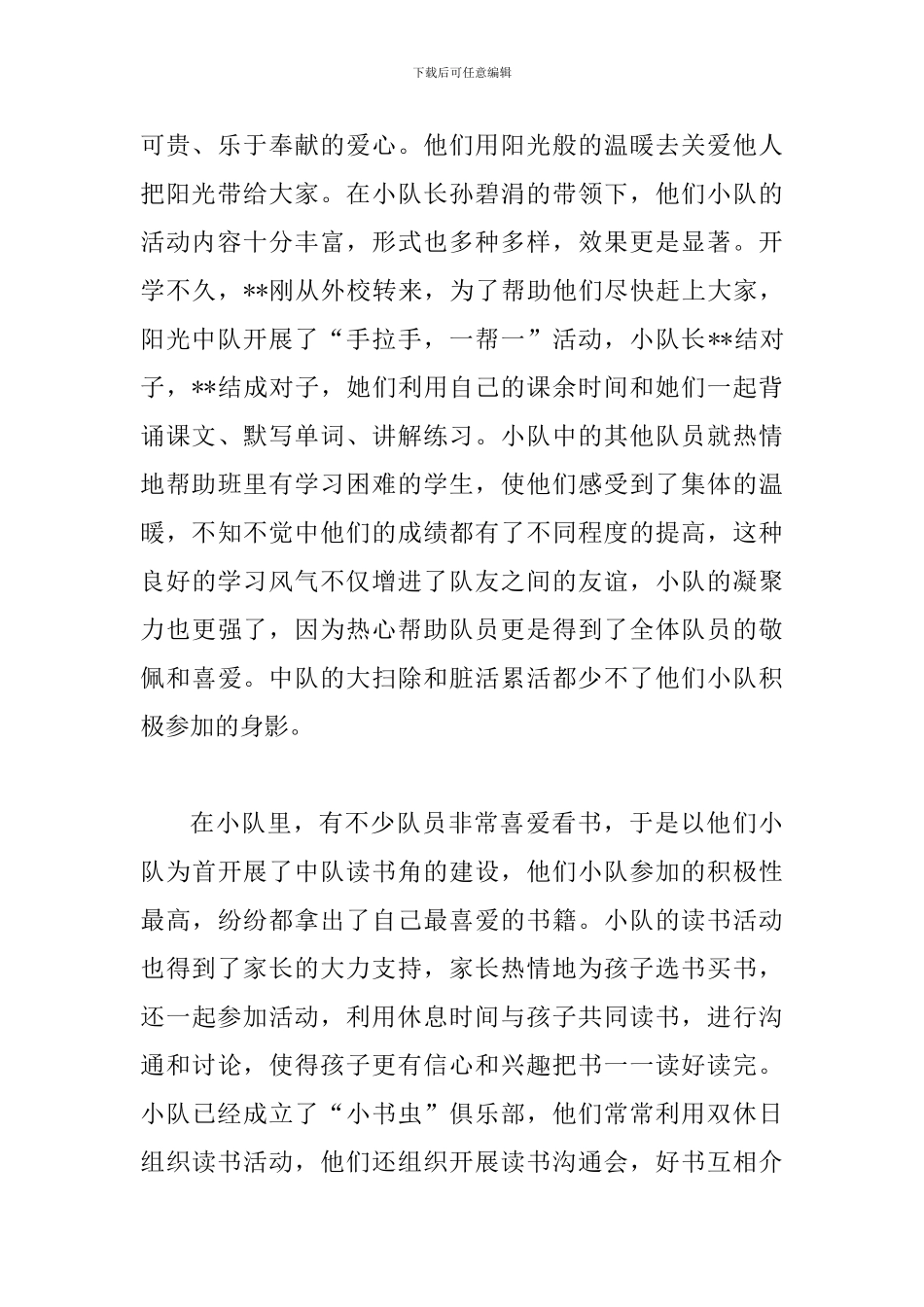 优秀少先队事迹材料一篇与学习雷锋精神少先队活动课说课比赛稿_第3页
