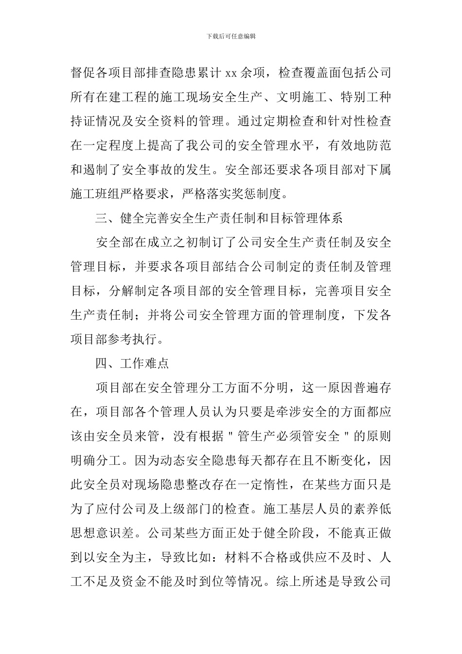 企业普通员工工作总结_第2页