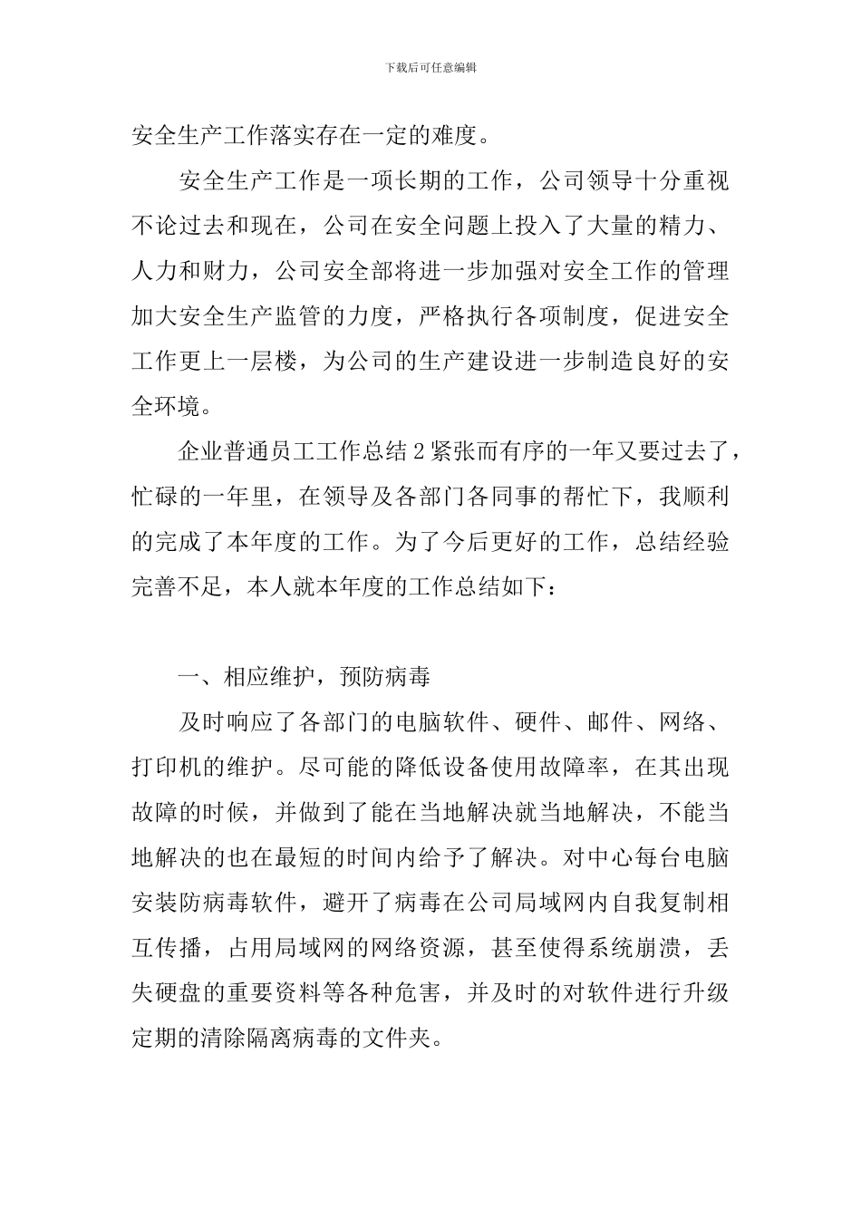 企业普通员工工作总结_第3页