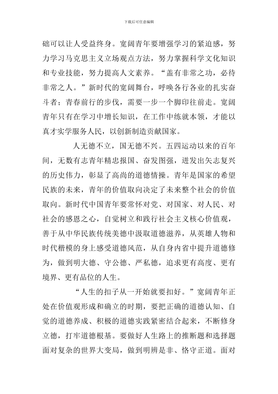 学习习总书记纪念五四运动100周年大会重要讲话精神心得体会：练就过硬本领-锤炼品德修为_第2页