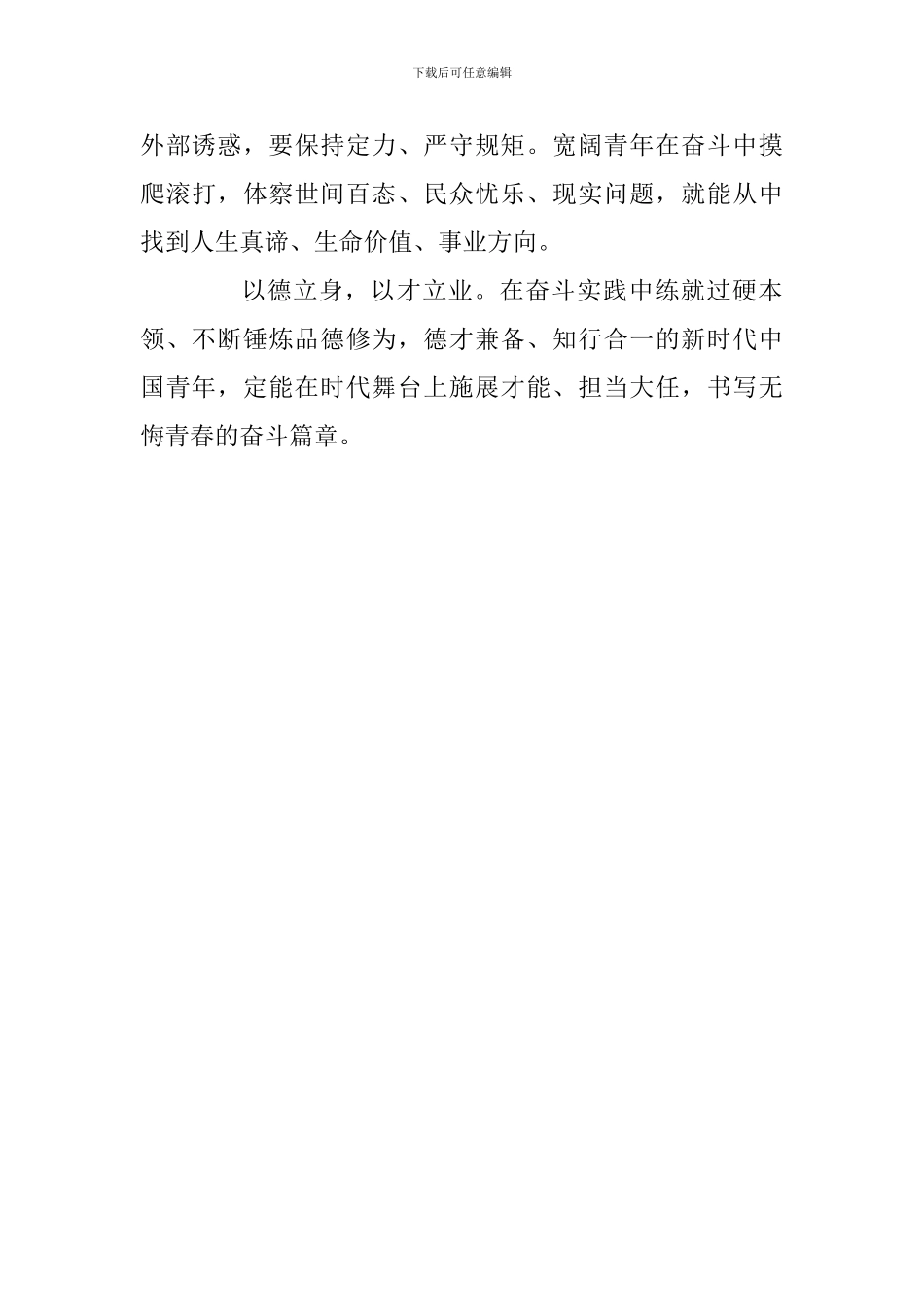 学习习总书记纪念五四运动100周年大会重要讲话精神心得体会：练就过硬本领-锤炼品德修为_第3页