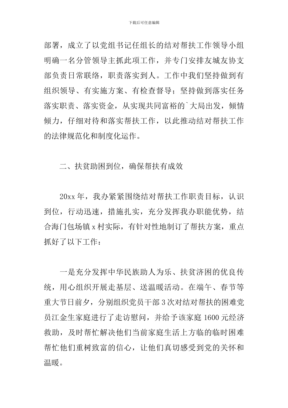 2024年驻村工作队帮扶工作总结文本_第2页