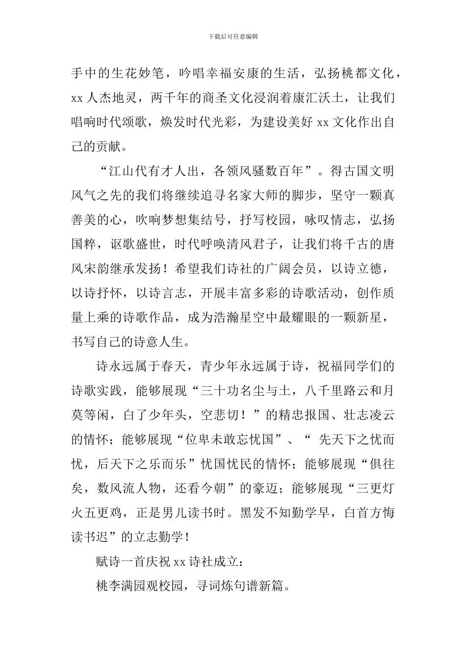诗社成立揭牌仪式祝辞_第2页