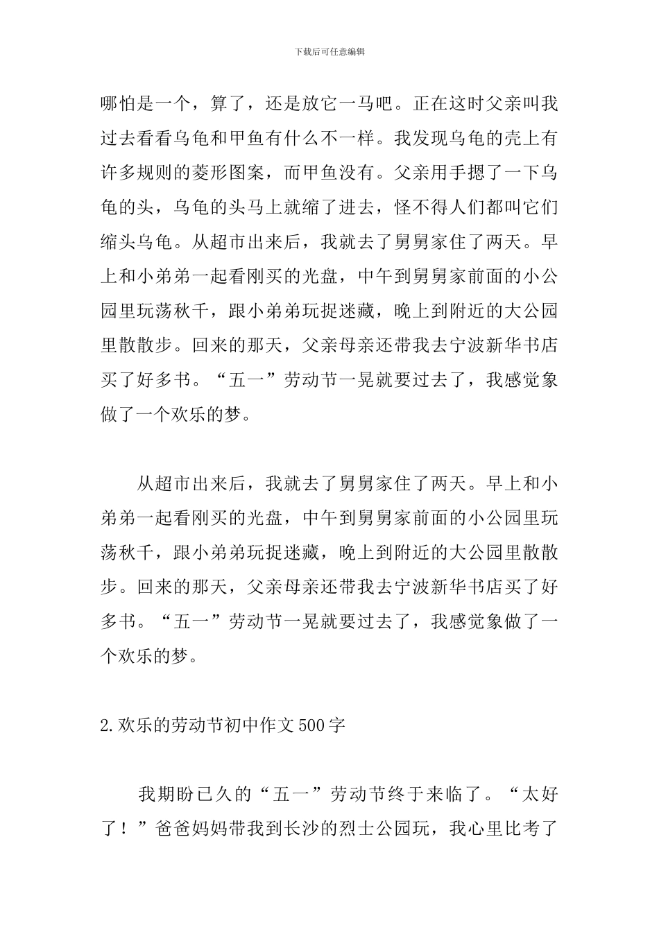 快乐的劳动节初中作文500字10篇_第2页