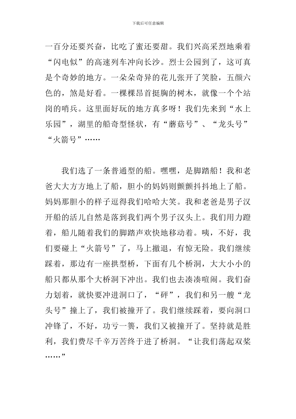 快乐的劳动节初中作文500字10篇_第3页