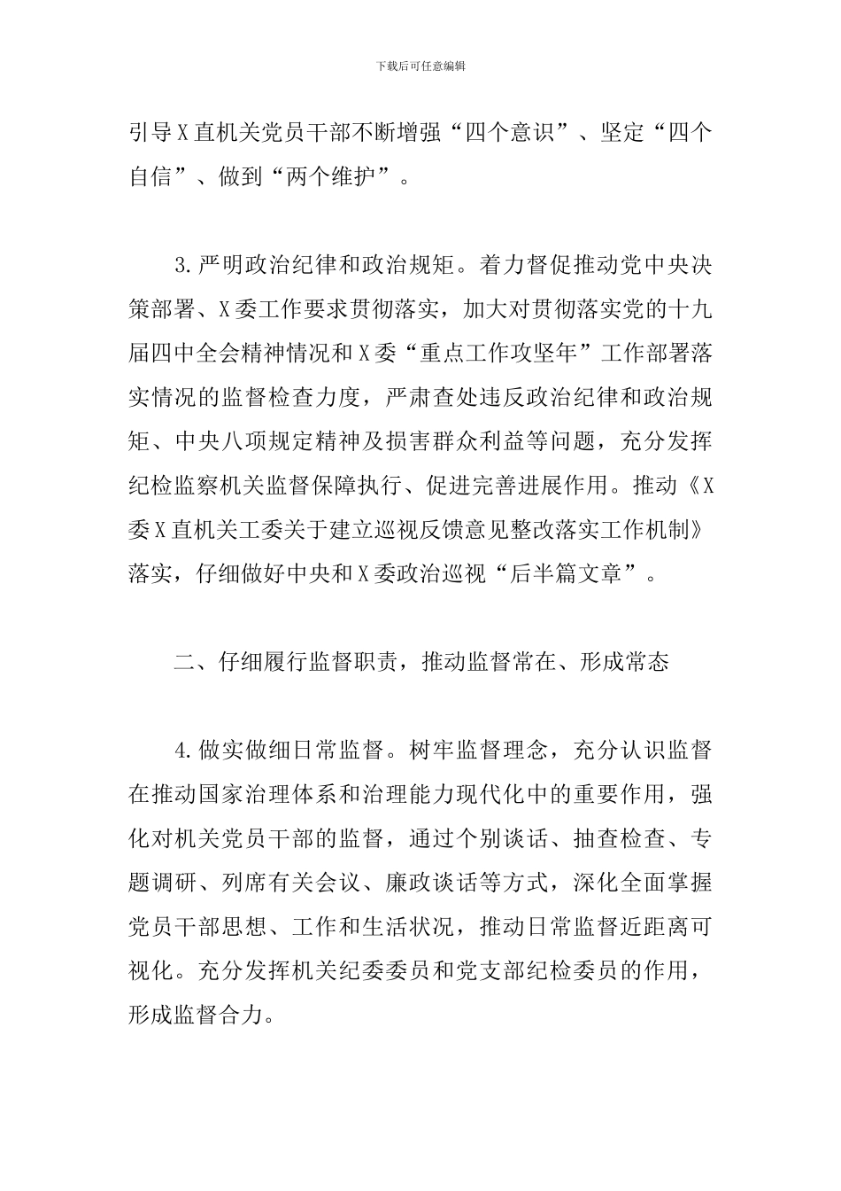 纪检监察工作要点_第2页